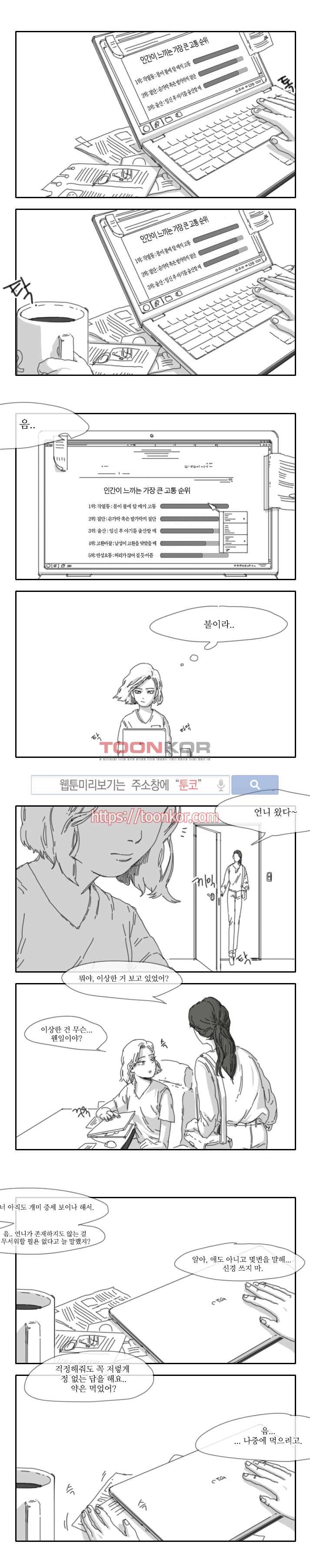 위험한 동거 9화 6