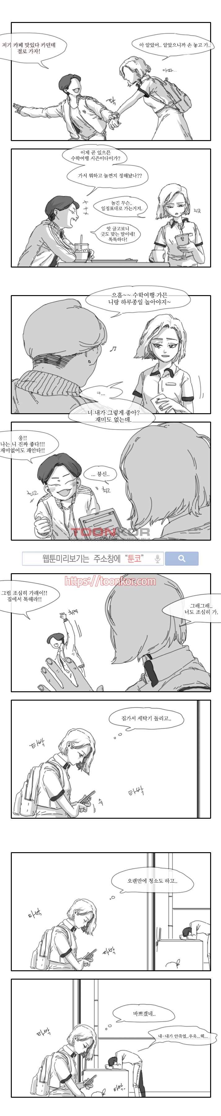 위험한 동거 9화 7