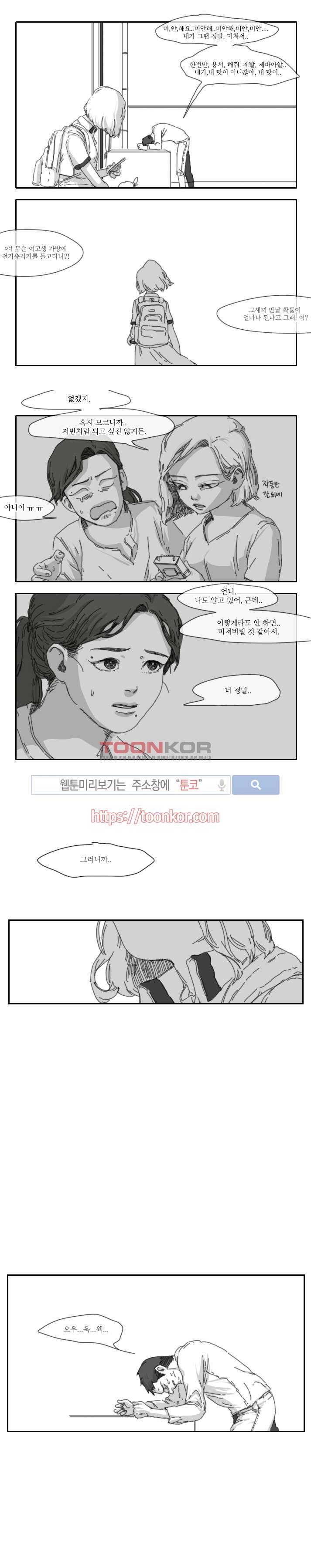 위험한 동거 9화 8