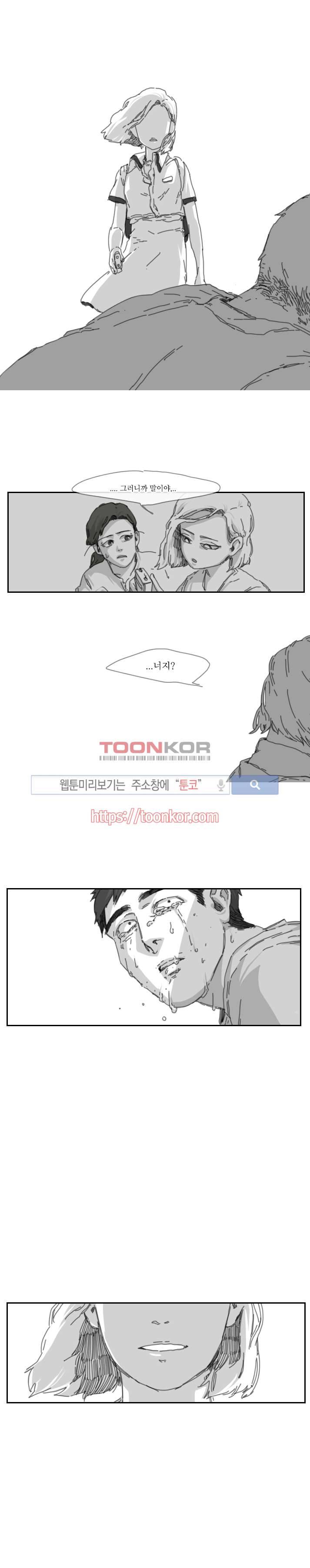 위험한 동거 9화 10