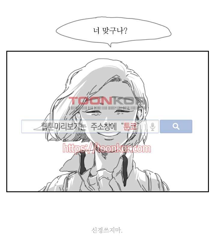 위험한 동거 9화 11