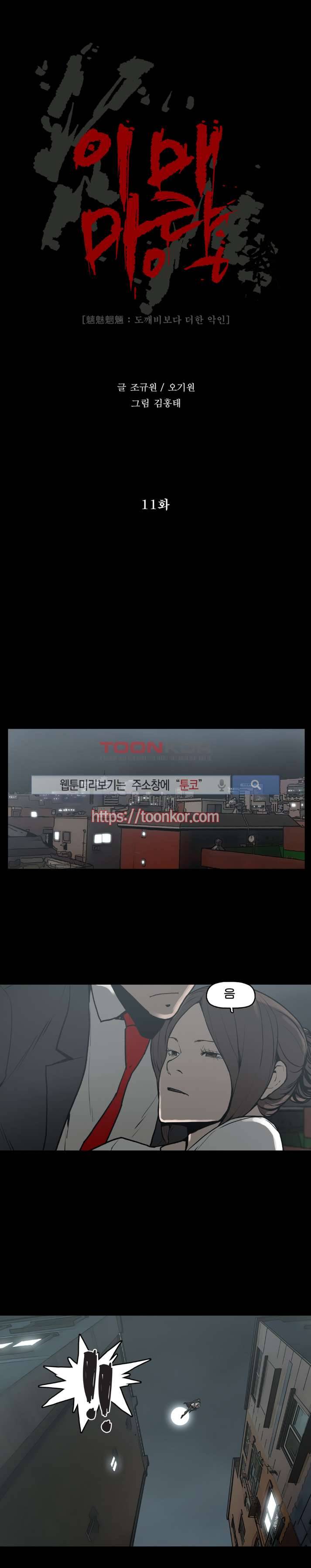 이매망량 11화 5