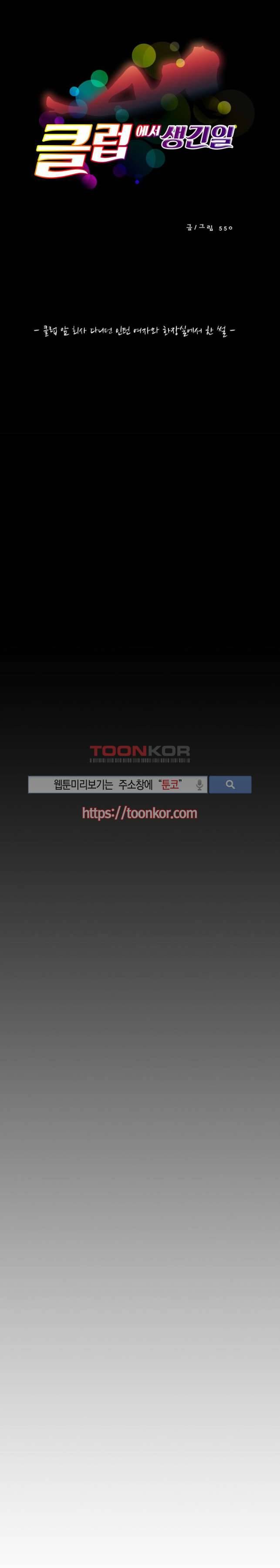 클럽에서 생긴 일 8화 1