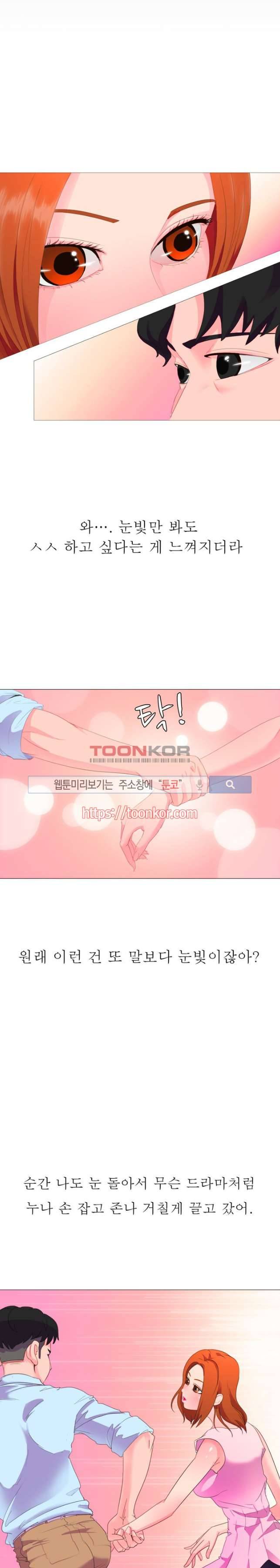 클럽에서 생긴 일 8화 2