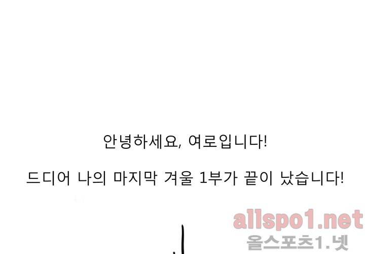 나의 마지막 겨울 시즌1 후기 2