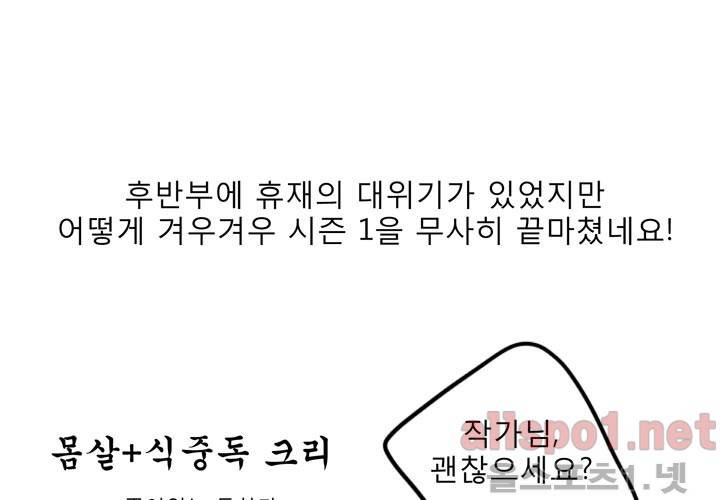 나의 마지막 겨울 시즌1 후기 7