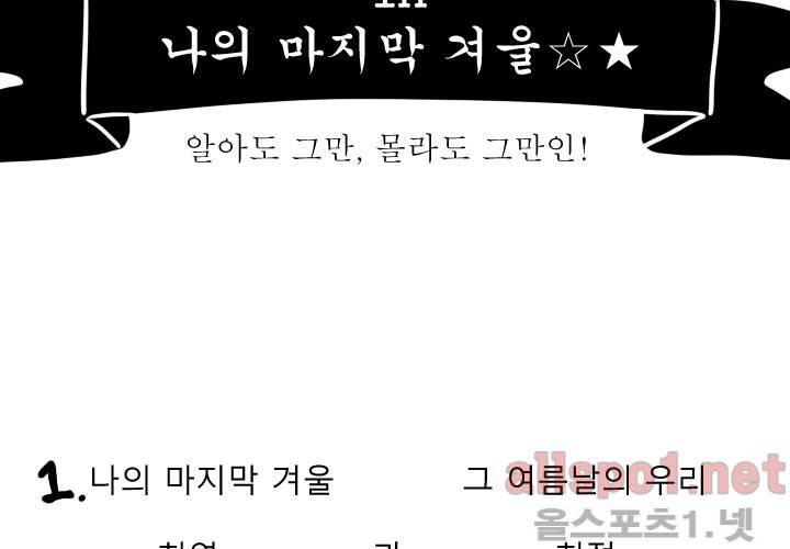 나의 마지막 겨울 시즌1 후기 17