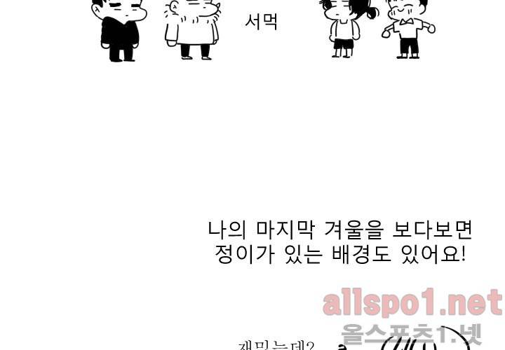 나의 마지막 겨울 시즌1 후기 20
