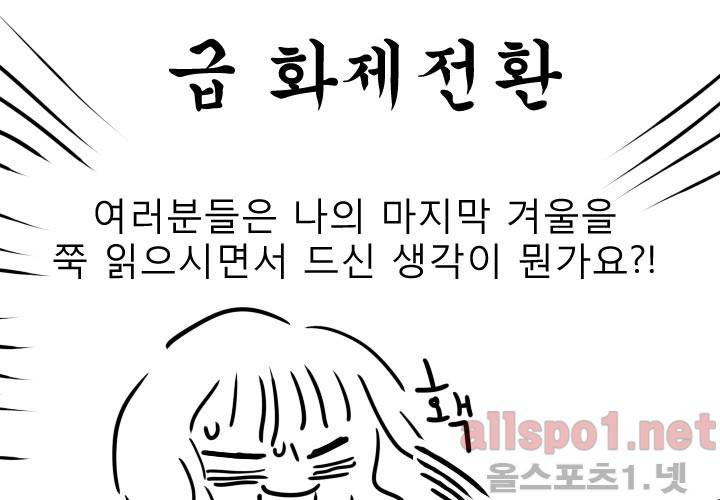 나의 마지막 겨울 시즌1 후기 34