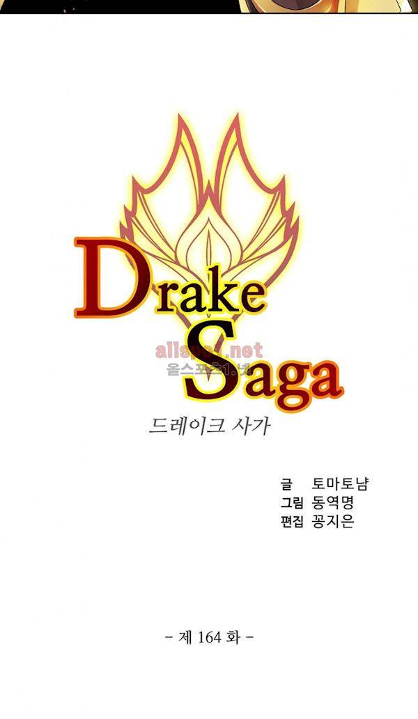 드레이크 사가 164화 4