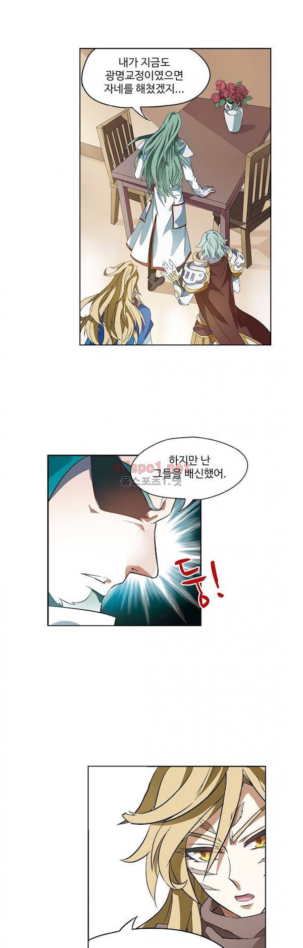 드레이크 사가 164화 8