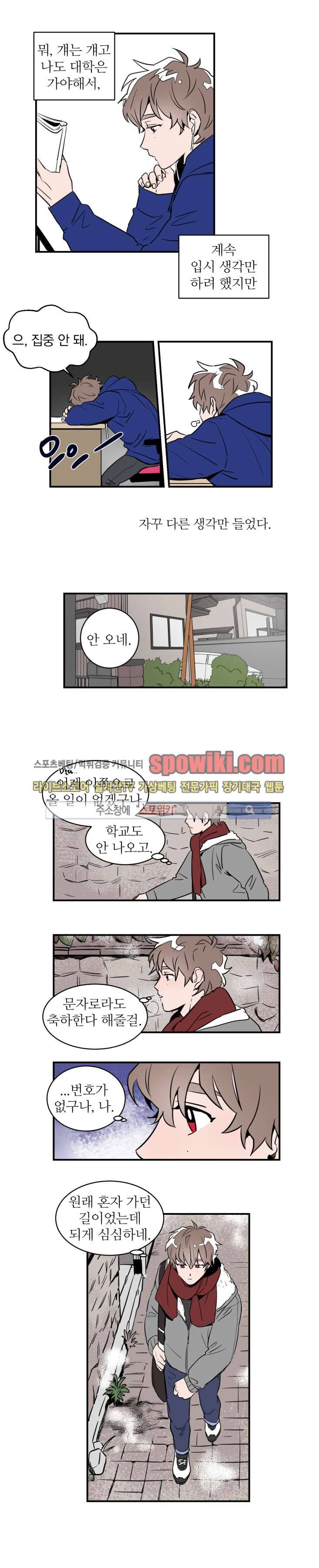귀엽공 멋있수 2화 1