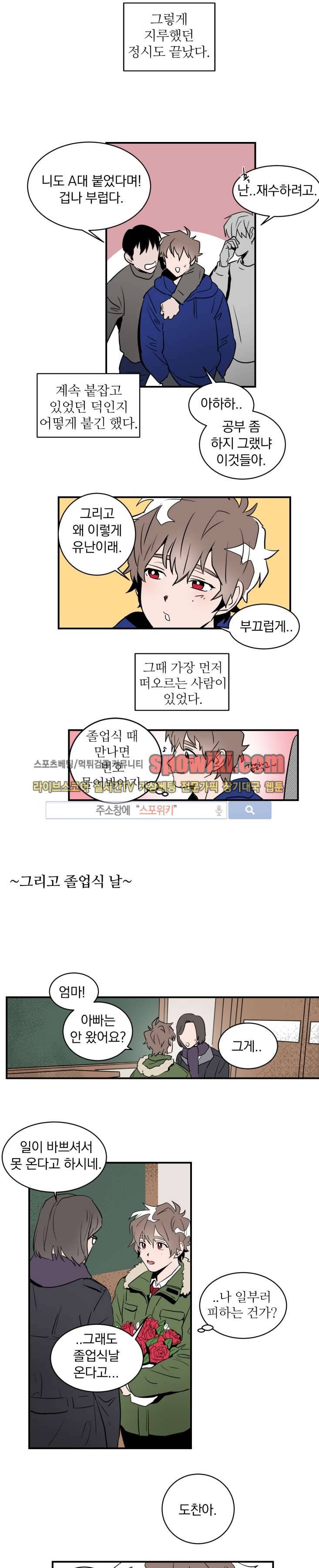 귀엽공 멋있수 2화 2