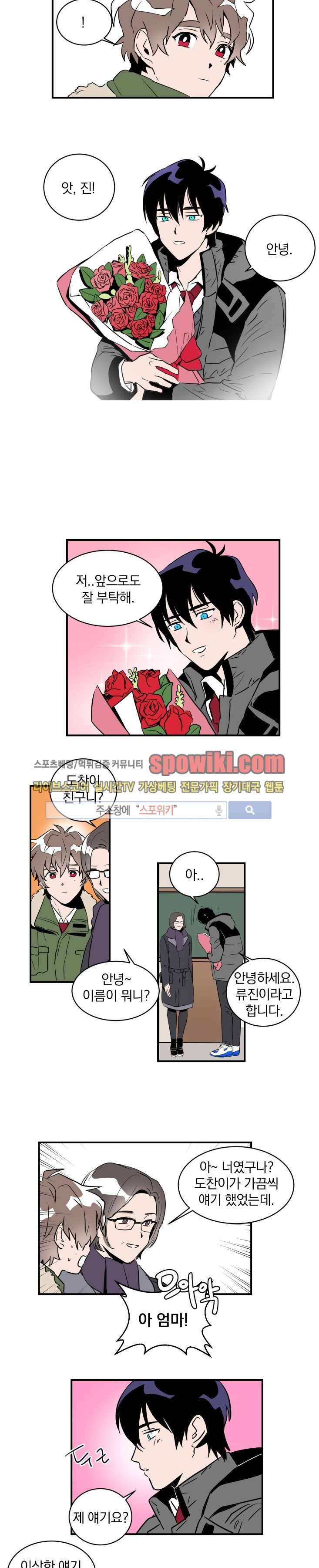 귀엽공 멋있수 2화 3