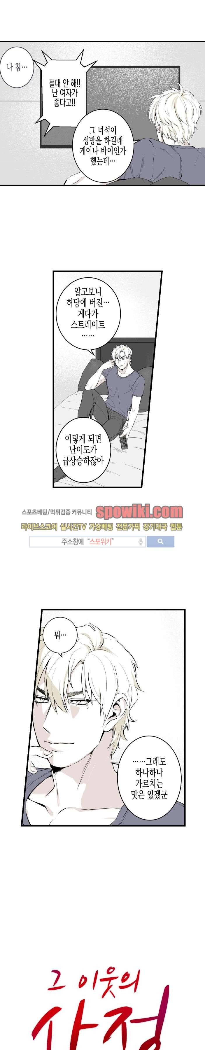 그 이웃의 사정 2화 1