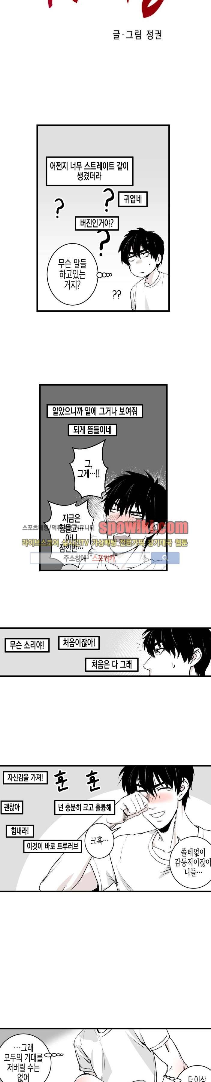 그 이웃의 사정 2화 2
