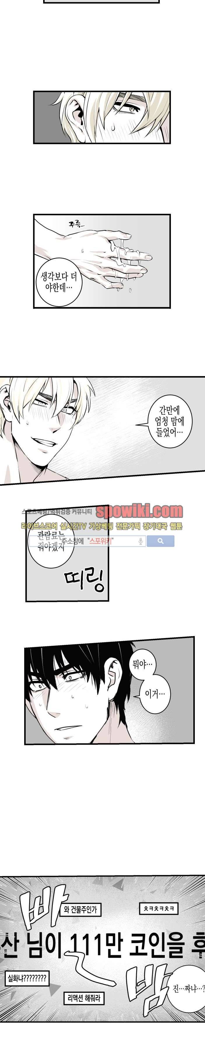 그 이웃의 사정 2화 8