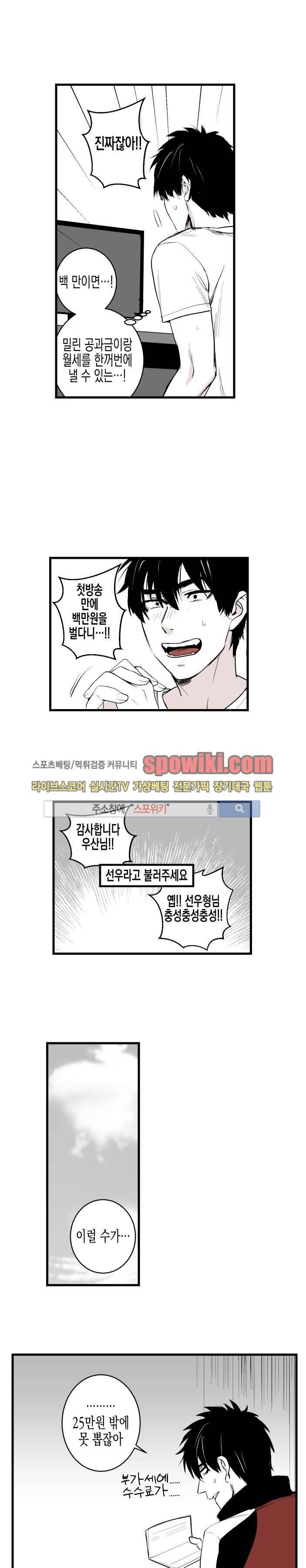 그 이웃의 사정 2화 9