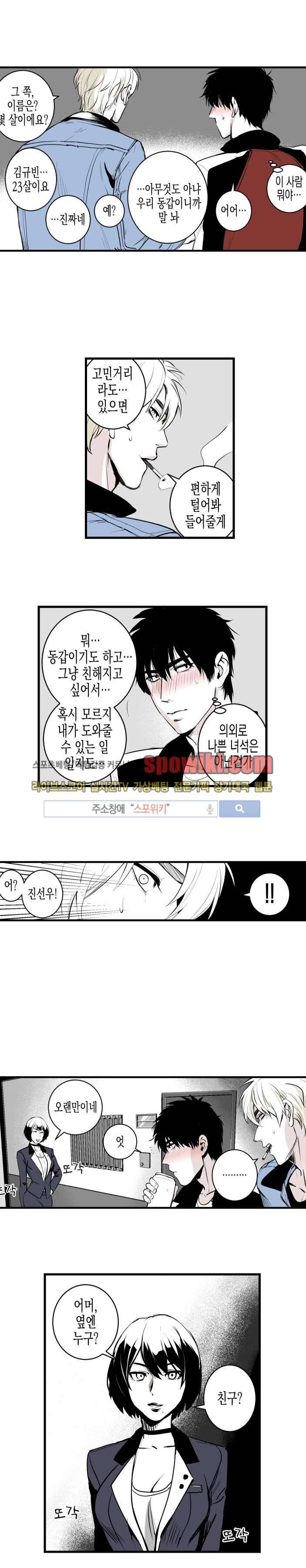 그 이웃의 사정 2화 12