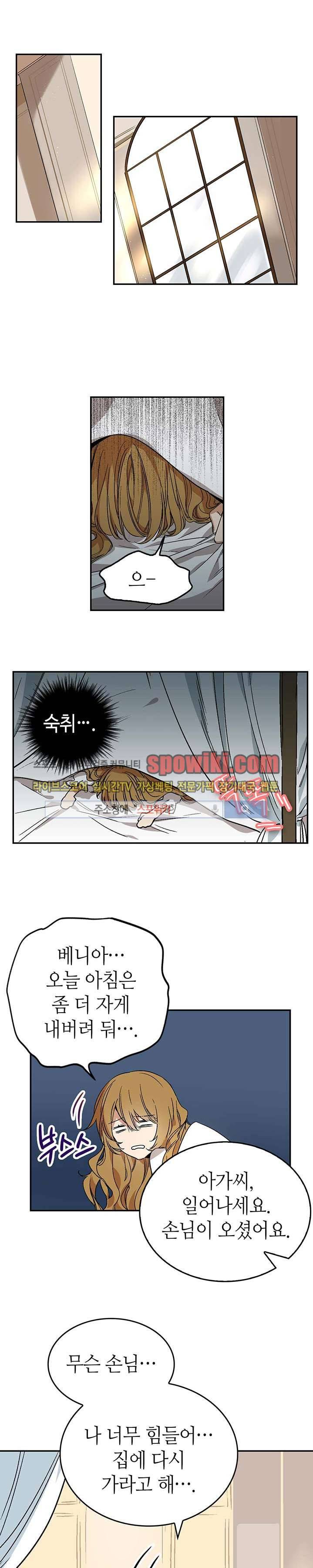그녀가 공작저로 가야 했던 사정 5화 1