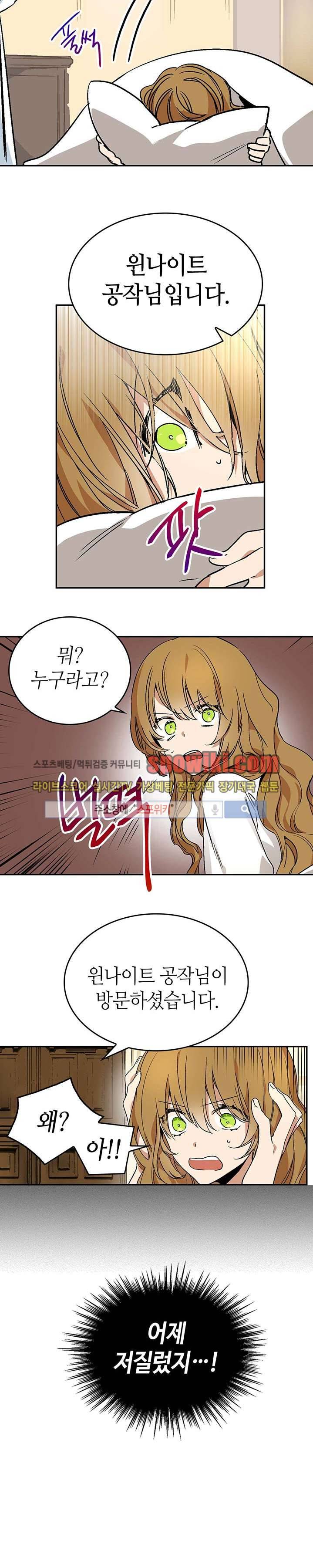 그녀가 공작저로 가야 했던 사정 5화 2