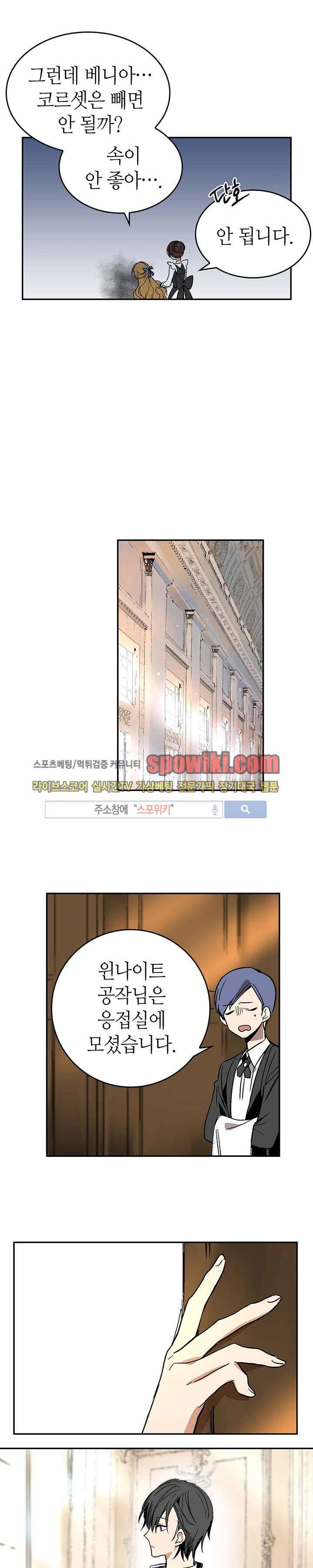 그녀가 공작저로 가야 했던 사정 5화 4