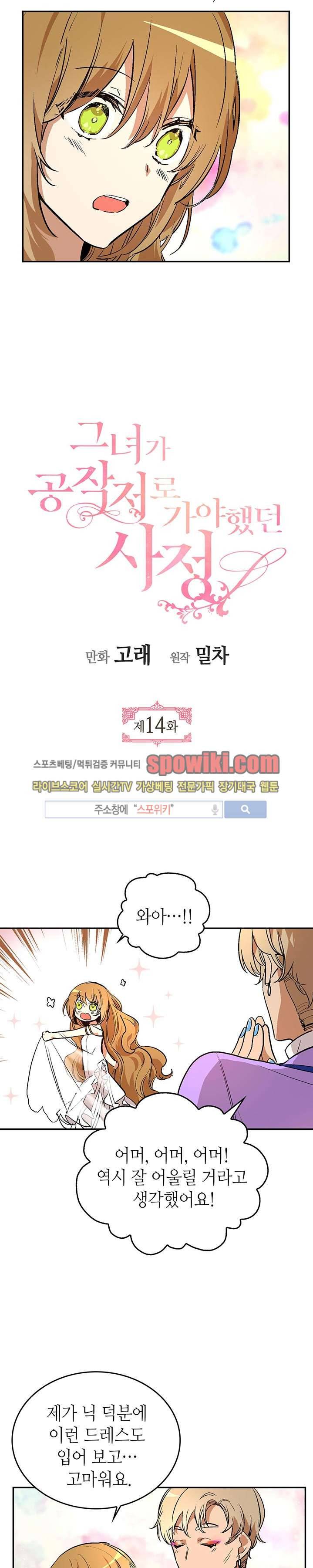 그녀가 공작저로 가야 했던 사정 14화 2
