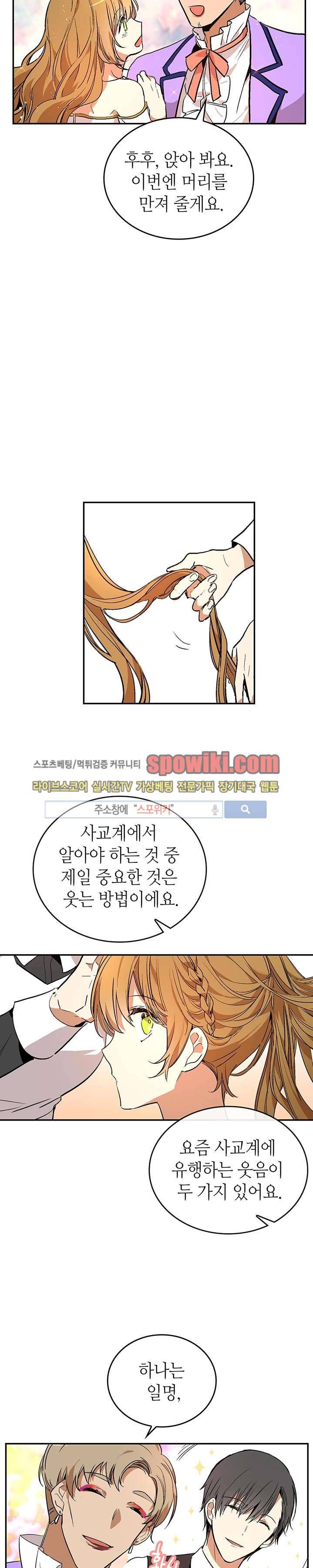 그녀가 공작저로 가야 했던 사정 14화 3