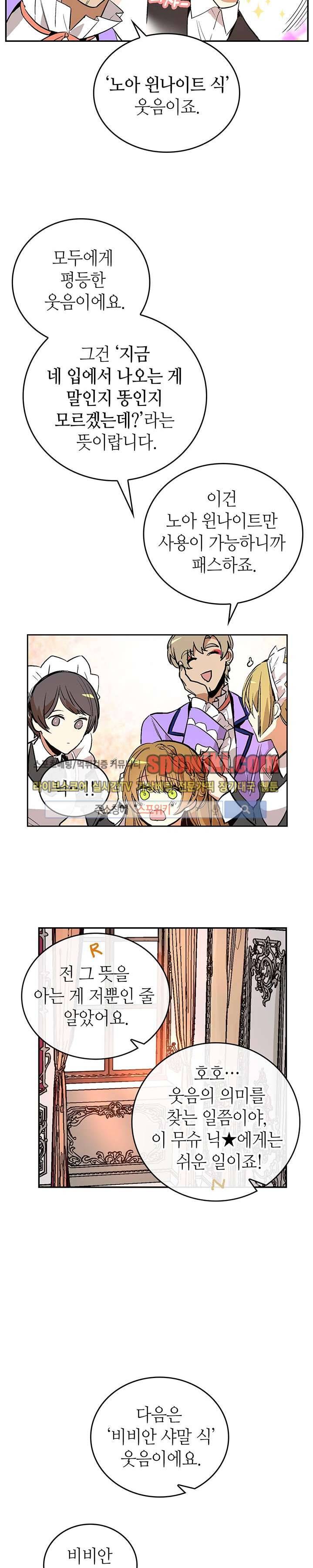 그녀가 공작저로 가야 했던 사정 14화 4
