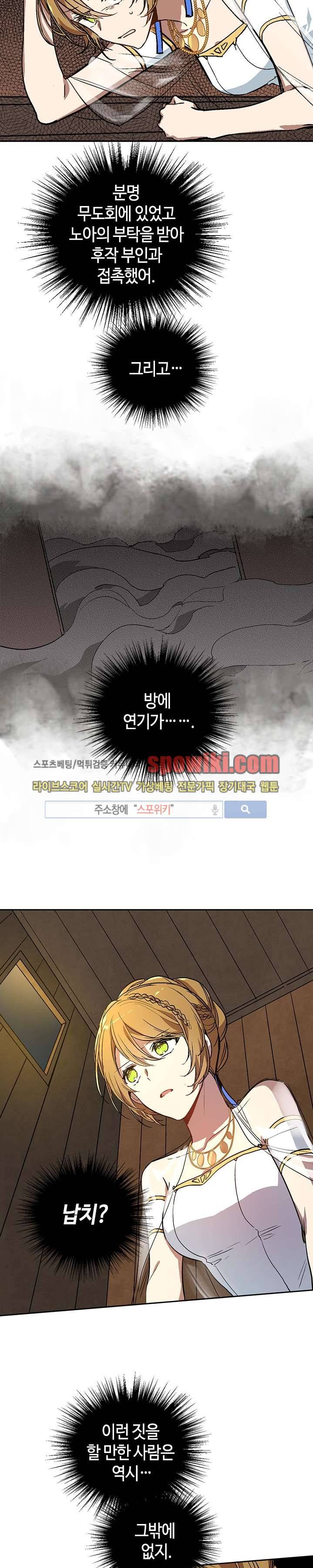 그녀가 공작저로 가야 했던 사정 19화 2