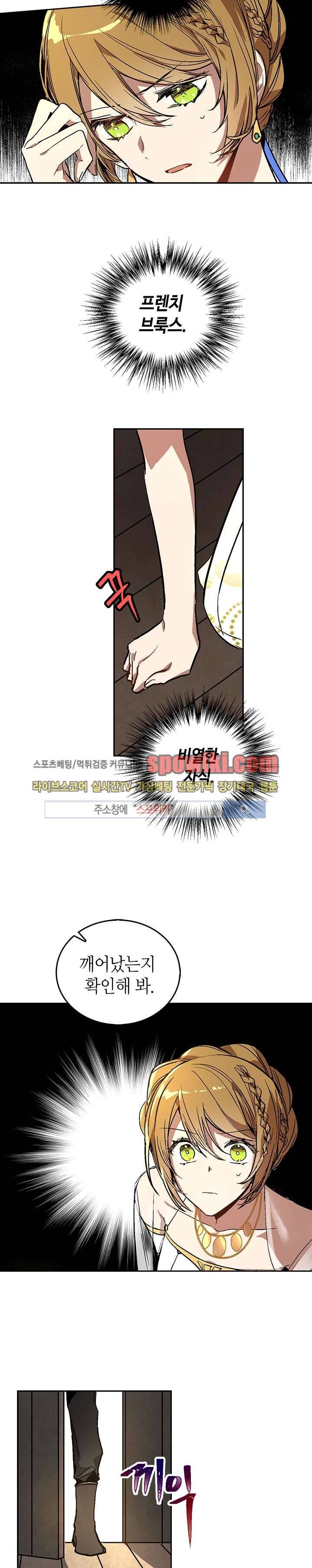 그녀가 공작저로 가야 했던 사정 19화 3