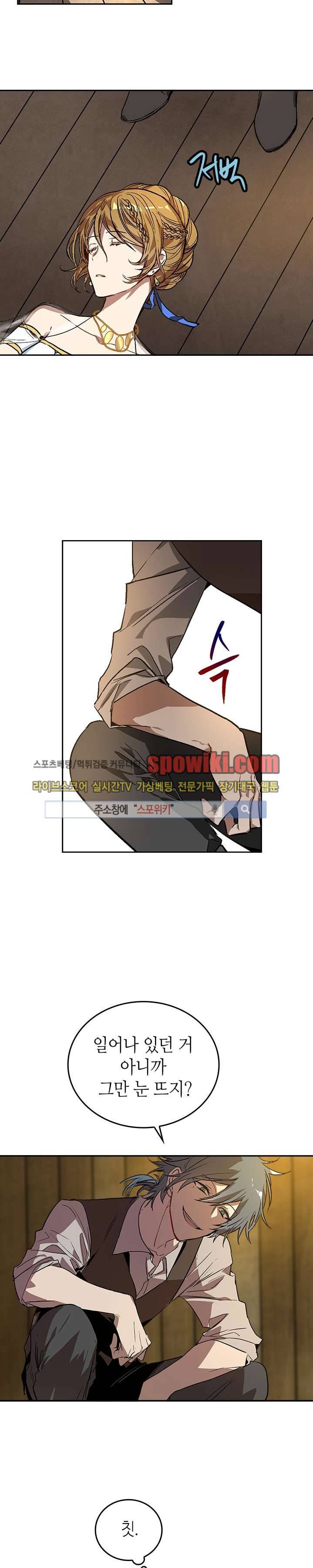 그녀가 공작저로 가야 했던 사정 19화 4