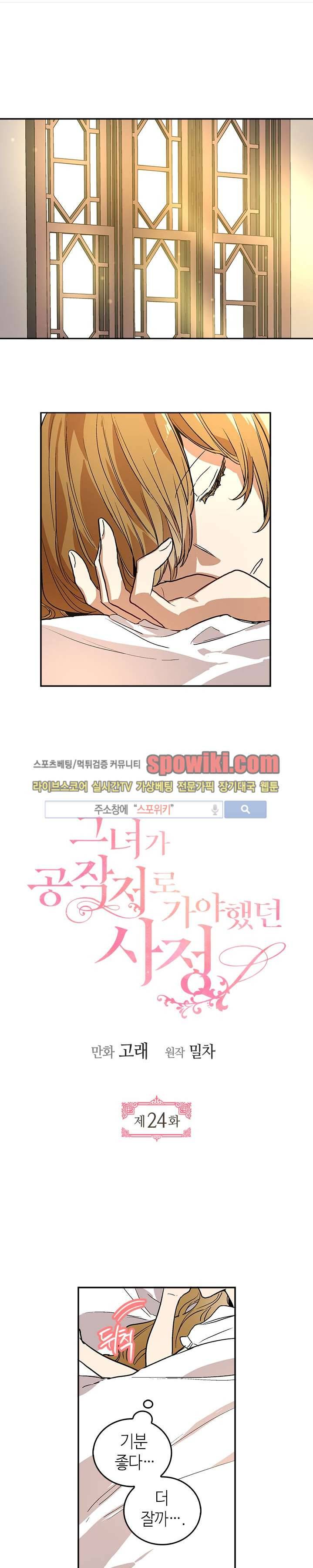 그녀가 공작저로 가야 했던 사정 24화 1