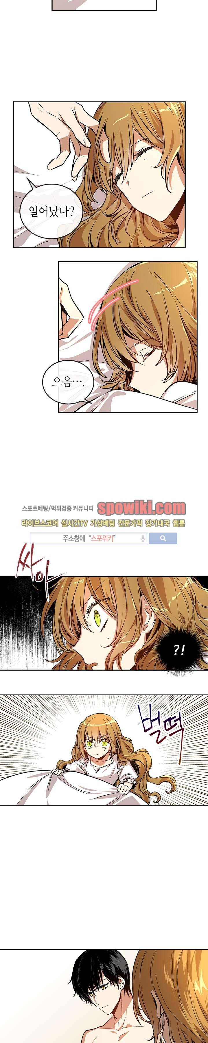 그녀가 공작저로 가야 했던 사정 24화 2
