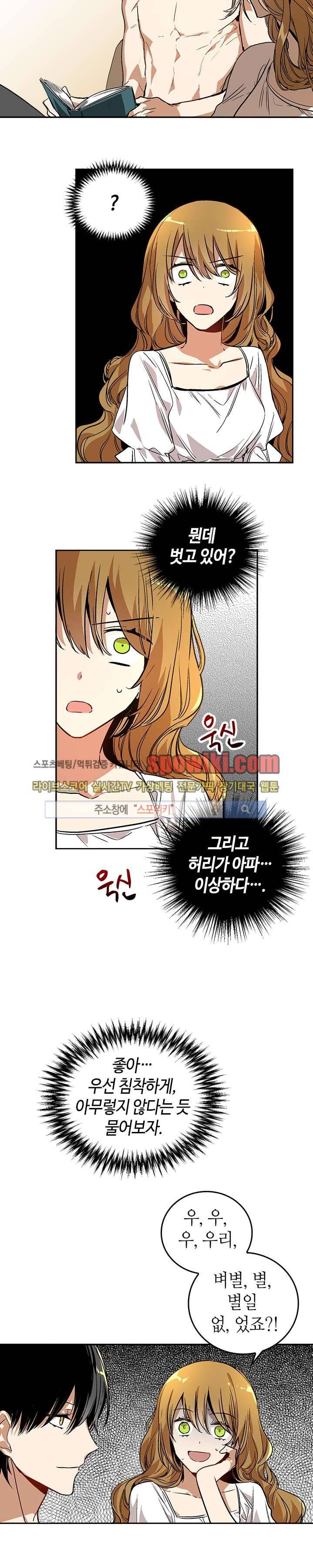그녀가 공작저로 가야 했던 사정 24화 3
