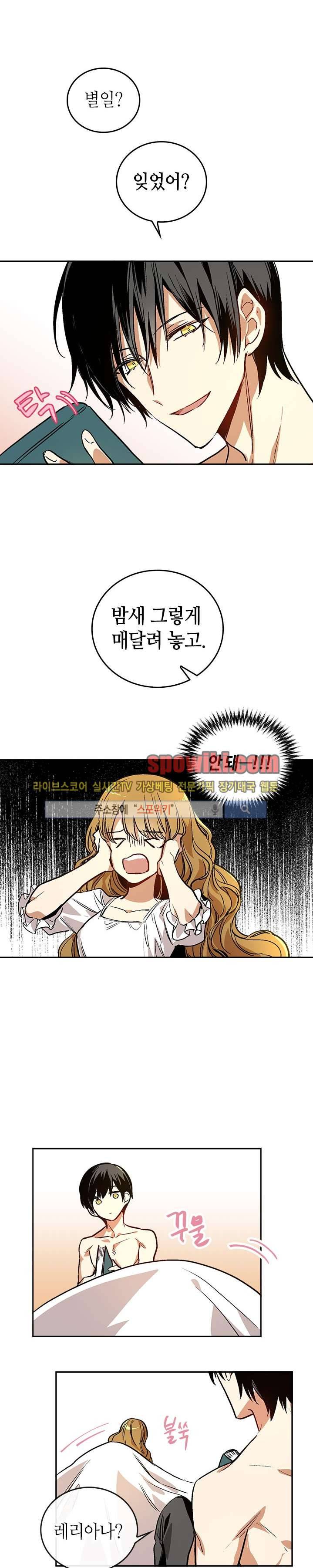 그녀가 공작저로 가야 했던 사정 24화 4