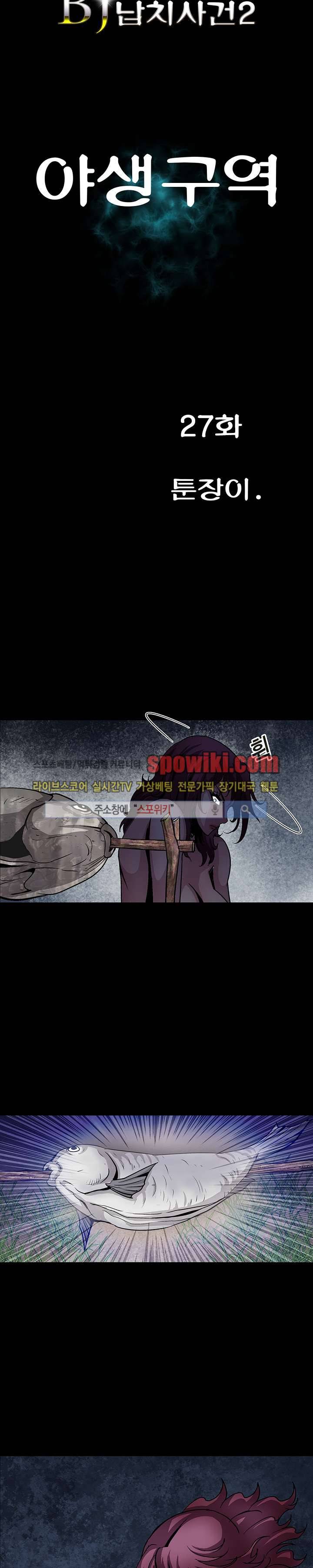 BJ 납치사건 시즌2 (야생구역) 2화 2