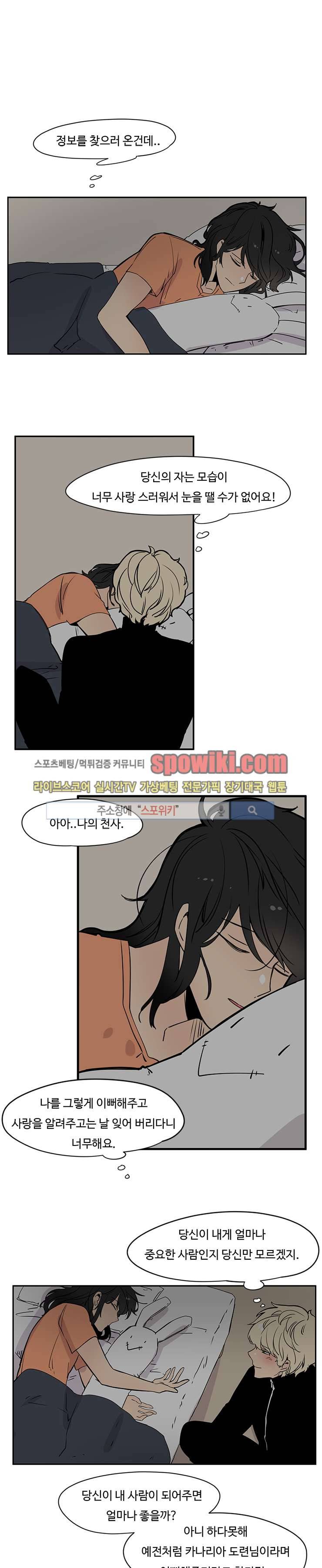 병아리와 천사의 빵집 5화 1