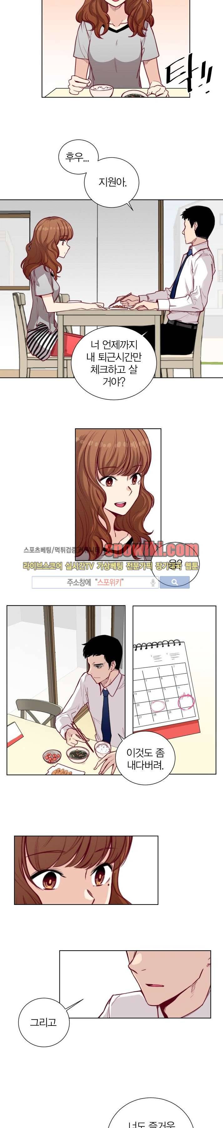 폴리아모리 : 다자간 연애에 대한 보고서 7화 2