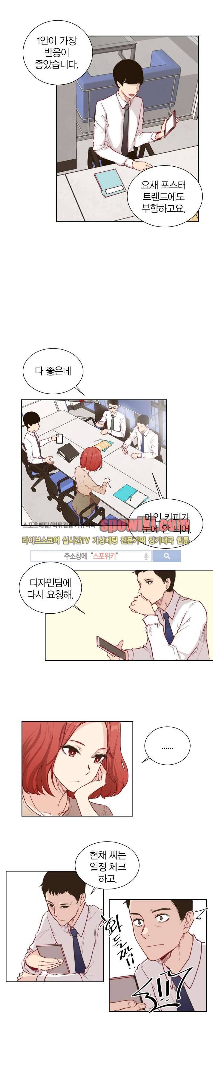 폴리아모리 : 다자간 연애에 대한 보고서 7화 5