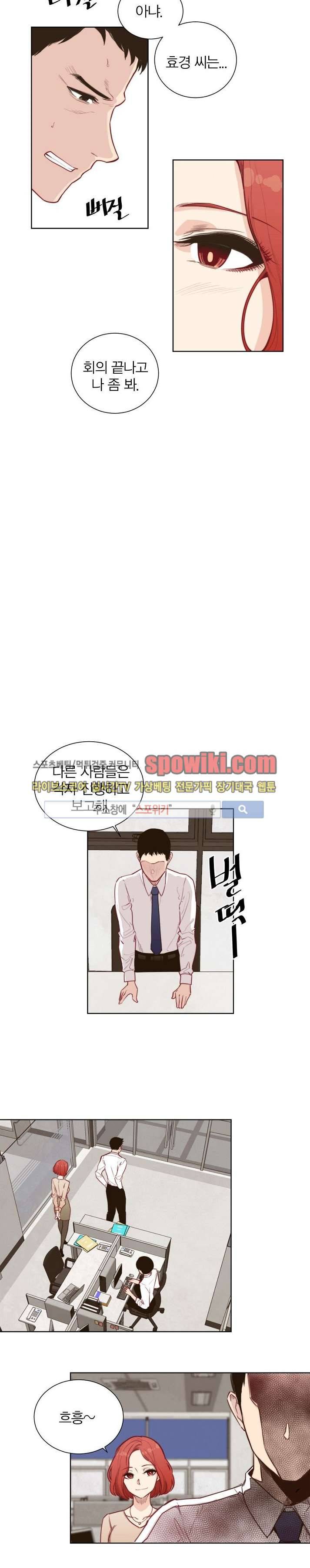 폴리아모리 : 다자간 연애에 대한 보고서 7화 7