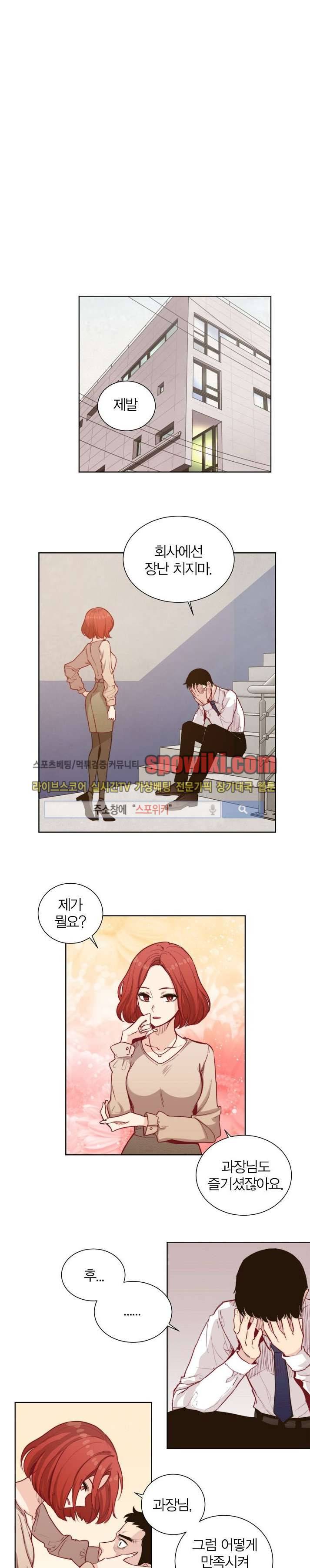 폴리아모리 : 다자간 연애에 대한 보고서 7화 8