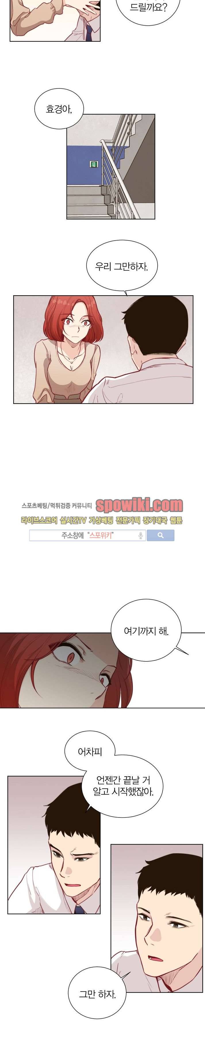 폴리아모리 : 다자간 연애에 대한 보고서 7화 9