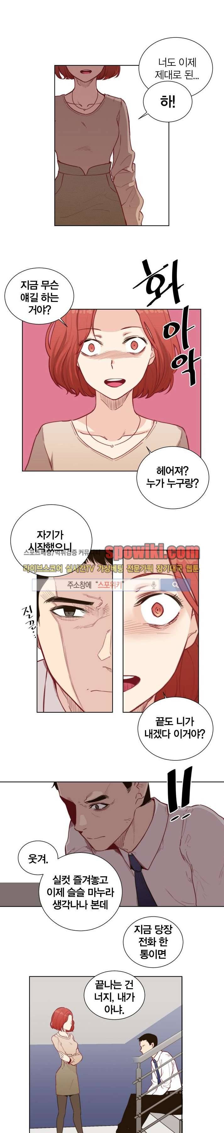 폴리아모리 : 다자간 연애에 대한 보고서 7화 10