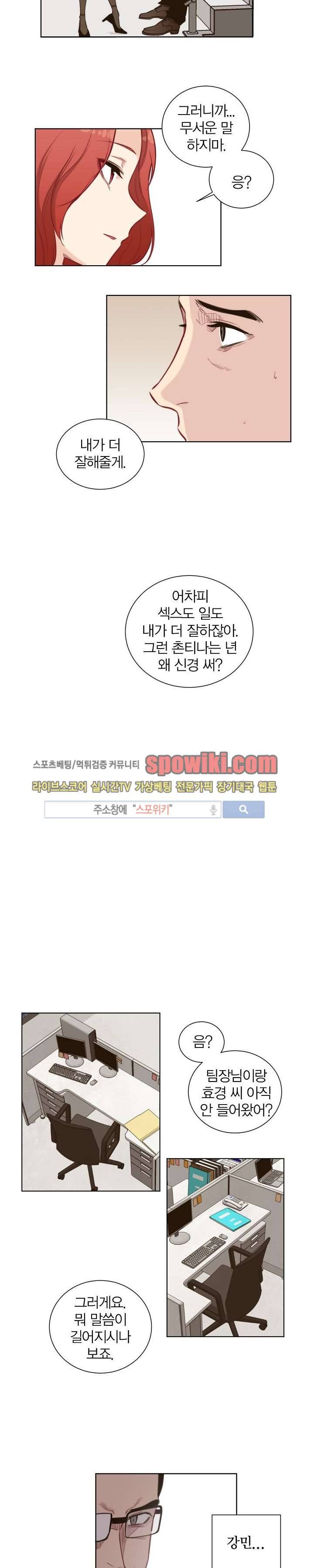 폴리아모리 : 다자간 연애에 대한 보고서 7화 11