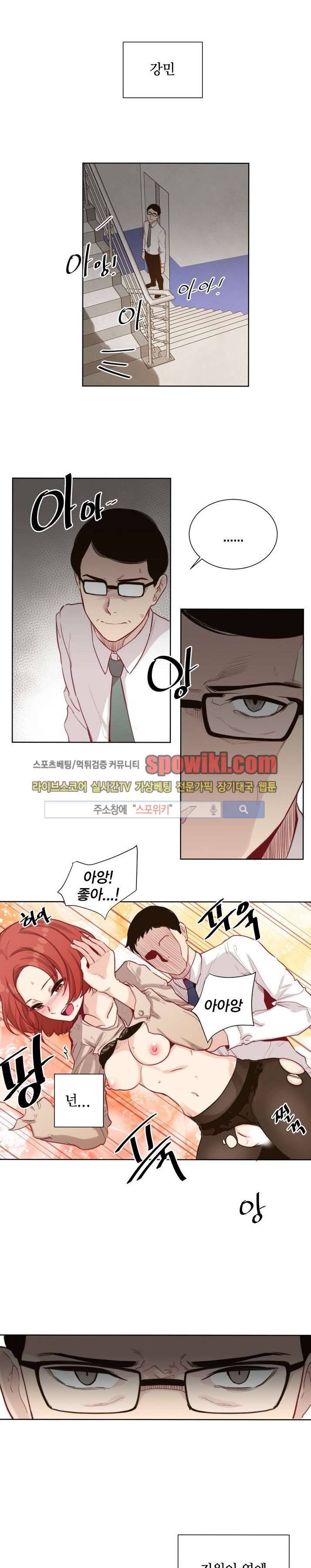 폴리아모리 : 다자간 연애에 대한 보고서 7화 14