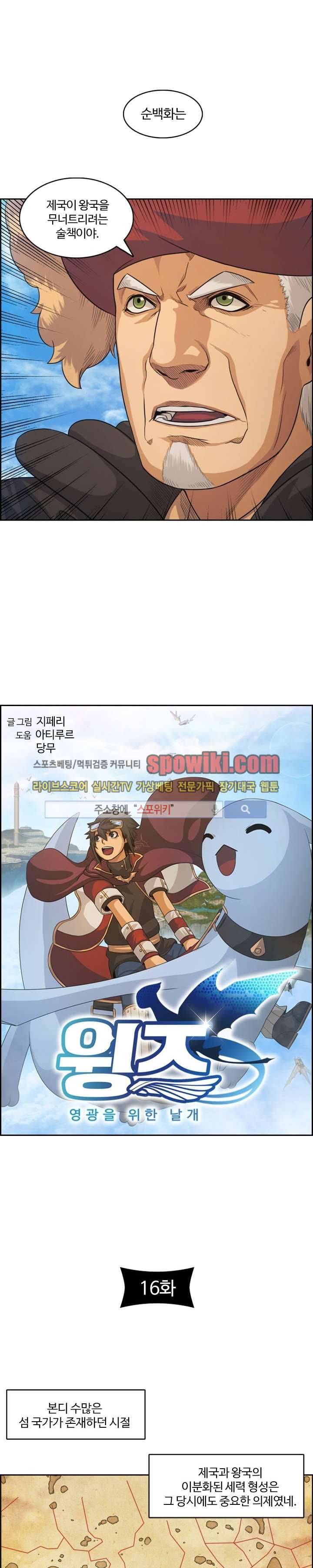 윙즈 : 영광을 위한 날개 16화 1