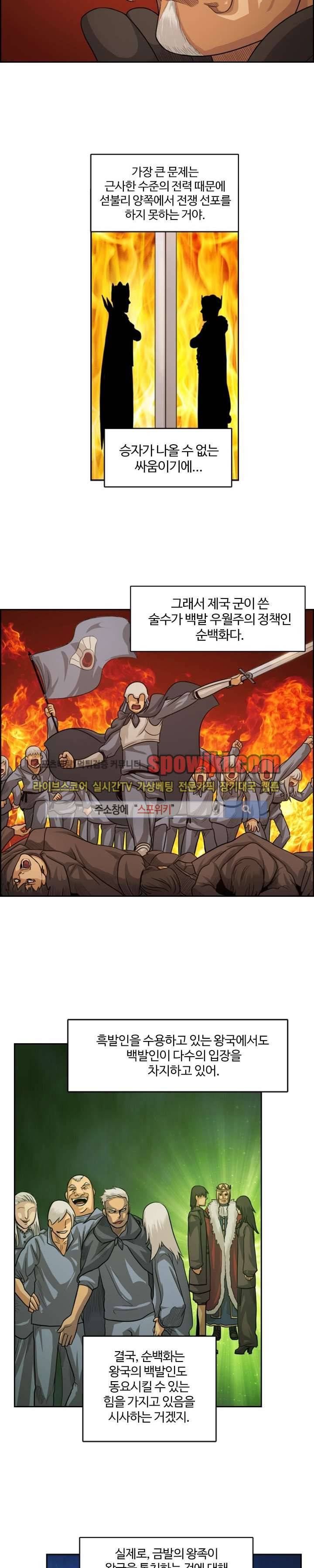 윙즈 : 영광을 위한 날개 16화 3