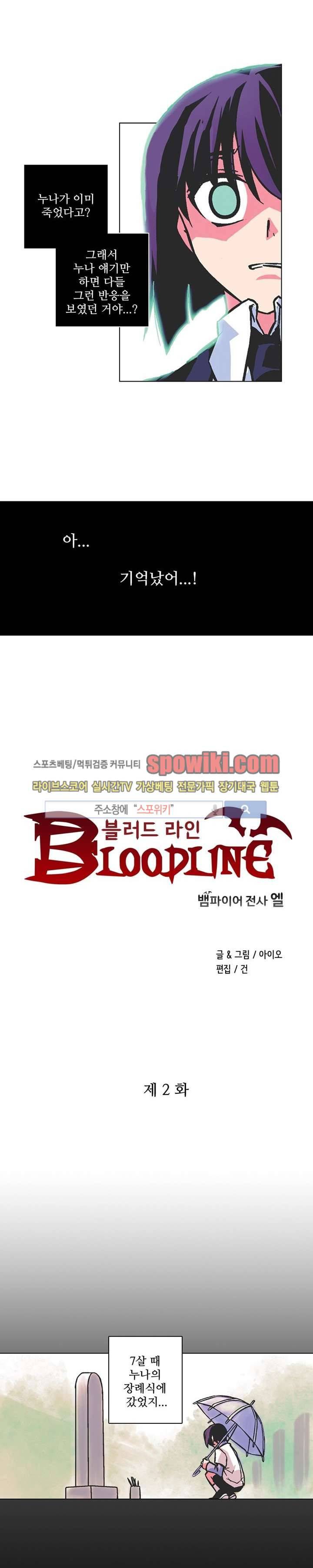 블러드 라인 : 뱀파이어 전사 엘 2화 1