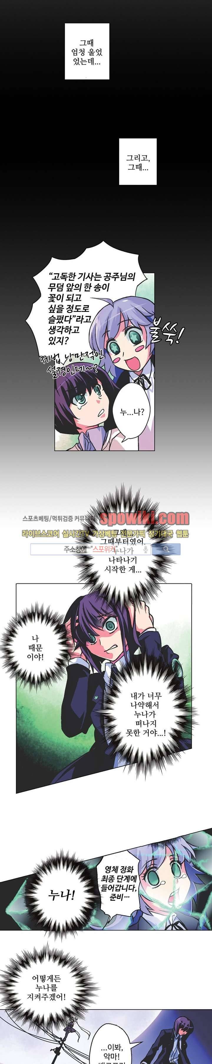 블러드 라인 : 뱀파이어 전사 엘 2화 2